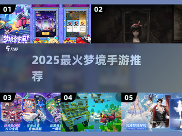 2025最火梦境手游🔥必玩神作推荐截图1