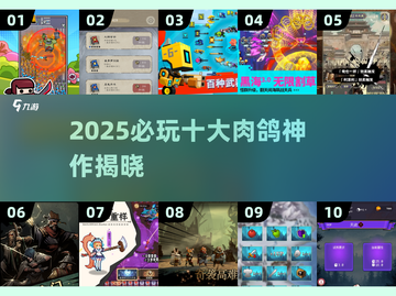 🔥2025必玩肉鸽神作榜单💥🎮截图1