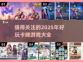 🔥2025最值得玩的卡牌游戏大全✨