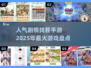 2025超🔥人气剧情找茬手游盘点💥