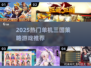 🔥2025单机三国策略游戏TOP榜💥🎮