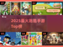 🔥2025最燃跑酷手游TOP榜💥