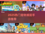 🔥2025最火宠物捕捉手游💥