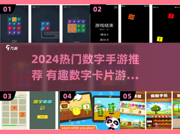 🔥2024最火数字手游合集来了！🎮截图1