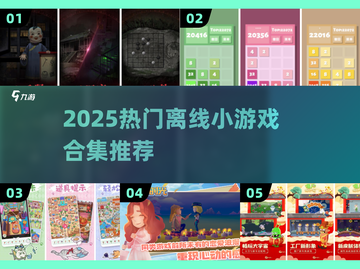 🔥2025最火离线手游TOP榜💥🎮截图1