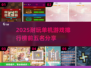🔥2025年必玩！顶级单机游戏排行榜TOP5🎉