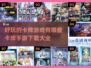 2022必玩卡牌手游🔥下载大全✨