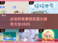 🔥2025必玩免费找东西小游戏合集🎉