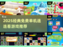 🔥2025经典免费连连看游戏大公开！🎮