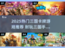 🔥2025超耐玩三国打牌游戏推荐✨