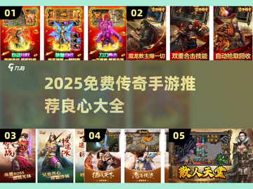 🔥2025免费传奇手游推荐！良心不氪金迷失传奇私服游戏汇总🎮截图1