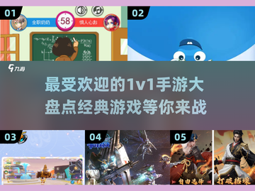 🔥2024最受欢迎1v1手游排行榜，经典不容错过！🎮截图1