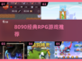 🎮8090经典RPG神作盘点！童年回忆杀🔥