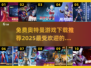 🔥2025最受欢迎的奥特曼游戏免费下载链接来啦！✨