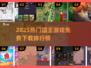 👑2025最火国王游戏免费下载TOP榜🔥