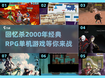 🔥2000年经典RPG单机游戏推荐，怀旧玩家必玩！🎮截图1