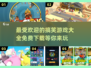 🔥2024超搞笑游戏合集，免费玩到停不下来！🎮