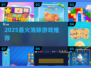 🔥2025最上头消除游戏TOP榜💥