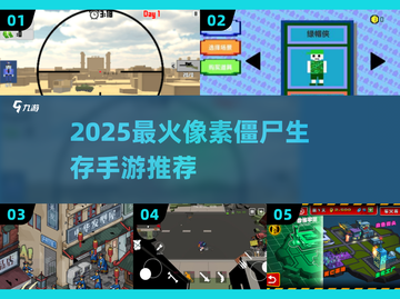 🔥2025最上头的2D像素 zombie生存手游来了！🎮💥截图1