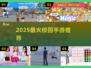 📚2025最火校园手游🔥玩到停不下来！