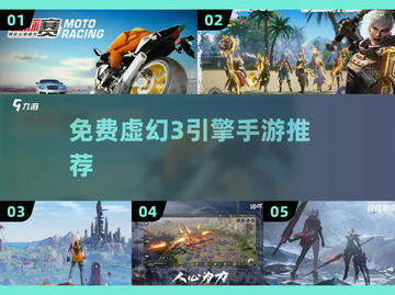 手游党必看！🔥虚幻3引擎大作推荐🎮截图1