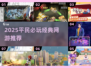 🎮平民必玩！2025经典耐玩手游大公开🔥