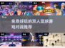 🔥2024必玩！双人篮球手游推荐🏀