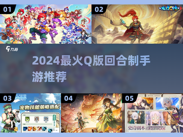 🔥2024超萌Q版回合制手游大揭秘！🎮✨截图1