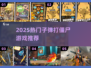 🔥2025最热子弹打僵尸游戏合集💥🎮