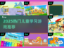🔥2025超火儿童学习游戏合集💥玩中学超有趣！🎮📚