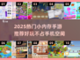 🎮2025超火小内存手游推荐！轻松畅玩不卡顿✨