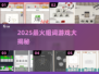 🔥2025最上头组词游戏大揭秘！🎮