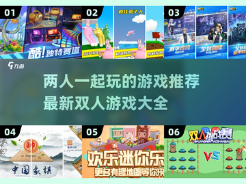 🌟2022最新双人游戏大全下载推荐🎮截图1