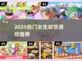 🔥2025女生必玩做饭游戏TOP榜✨