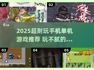 2025超耐玩单机手游🔥玩不腻的宝藏游戏推荐🎮截图1