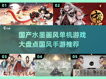水墨江湖🔥国产单机&手游国风推荐✨截图1
