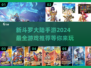 🔥2024必玩！斗罗大陆手游大全🎉