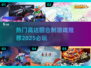 机甲迷必玩！🔥2025热门高达回合制游戏下载链接