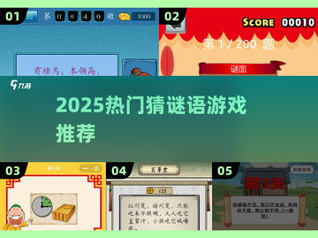 🔥2025最火谜语游戏TOP榜💥截图1
