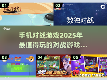 🔥2025最🔥对战手游大全，玩到停不下来！💥截图1
