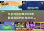 🔥2025最🔥对战手游大全，玩到停不下来！💥