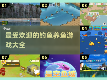 🎣2025超全钓鱼养鱼游戏合集🐟玩到停不下来！截图1