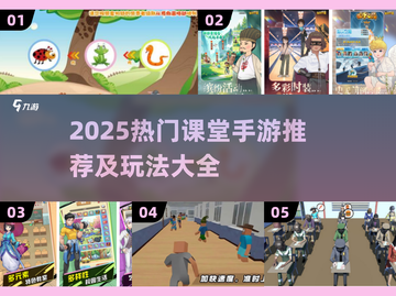 🔥2025超火课堂手游推荐！🎮学习也能嗨翻天💥截图1