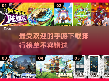 2024超🔥手游排行榜🔥下载必备！截图1