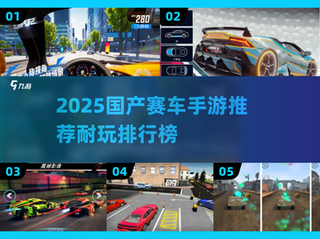 🔥2025国产赛车手游TOP榜🚗极速狂飙体验！截图1