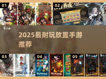 🔥2025最耐玩放置手游TOP榜🎮截图1