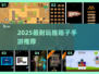 🔥2025最上头推箱子手游TOP5💥