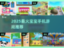 👶2025超萌宝宝游戏TOP5🔥
