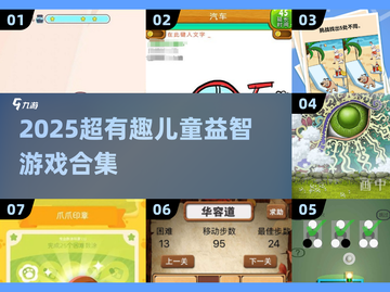 🔥2025最烧脑益智游戏合集💥让孩子越玩越聪明！🧠✨截图1