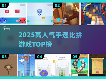 🔥2025手速王者TOP5！你敢来挑战吗？⚡截图1